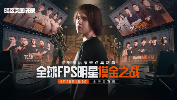 暗区突围端游今日正式上线 | 与世界冠军一起刺激枪战！