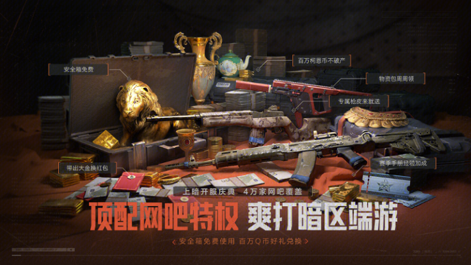 暗区突围端游今日正式上线 | 与世界冠军一起刺激枪战！