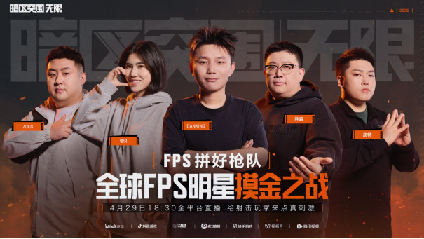 暗区突围端游今日正式上线 | 与世界冠军一起刺激枪战！