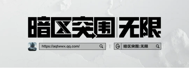 暗区突围端游今日正式上线 | 与世界冠军一起刺激枪战！