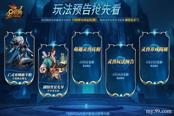 《魔域》6月25日开启御兽新时代，抢先预约锁定爆棚豪礼