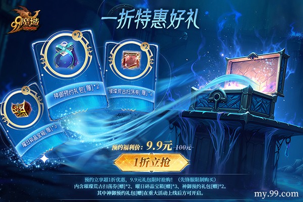 《魔域》6月25日开启御兽新时代，抢先预约锁定爆棚豪礼