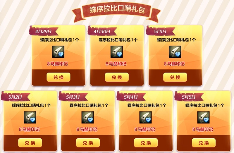 《洛奇英雄传》奶油甜美新时装 燃动女神的馈赠限时上线