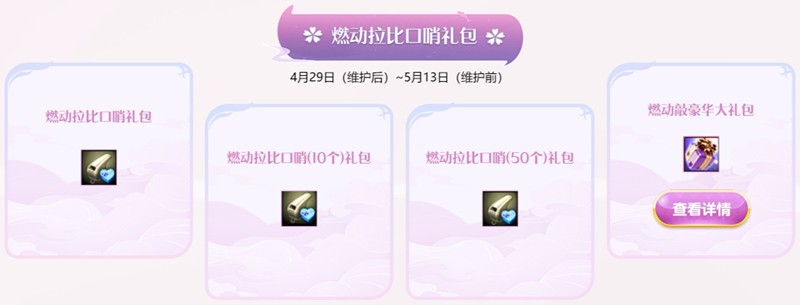 《洛奇英雄传》奶油甜美新时装 燃动女神的馈赠限时上线