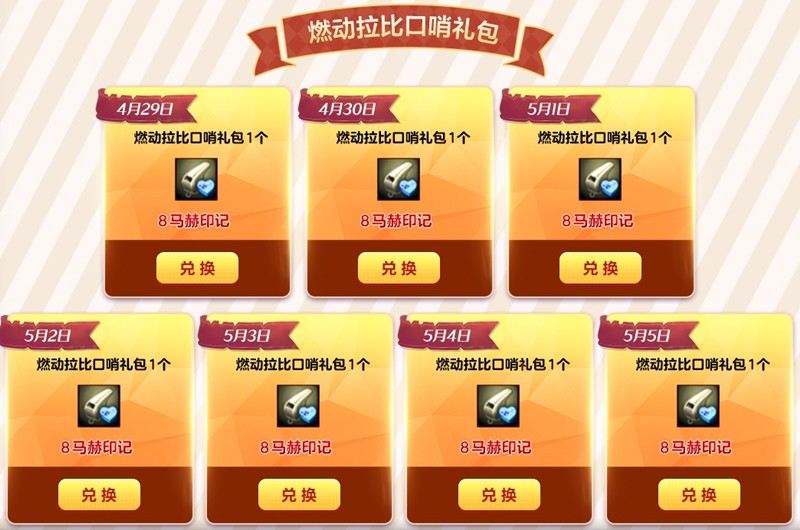 《洛奇英雄传》奶油甜美新时装 燃动女神的馈赠限时上线