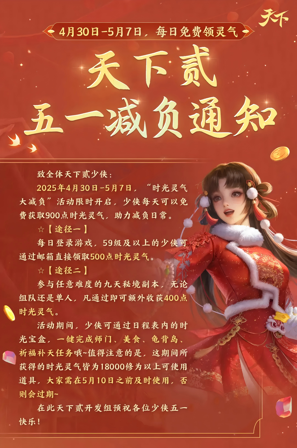 劳动节《天下贰》五一长假轻松过