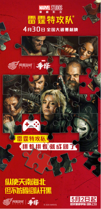 《漫威争锋》X《雷霆特攻队*》 联动上新