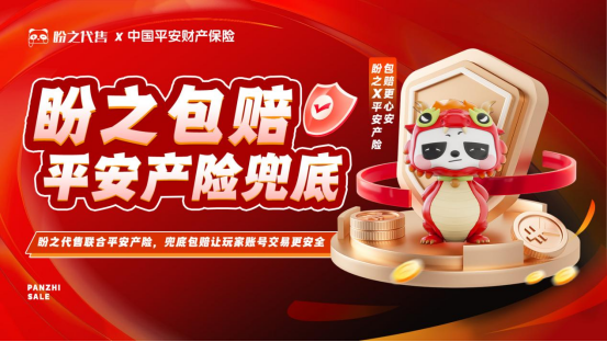 从“代售”到“服务”：盼之如何做到游戏账号交易行业第一？