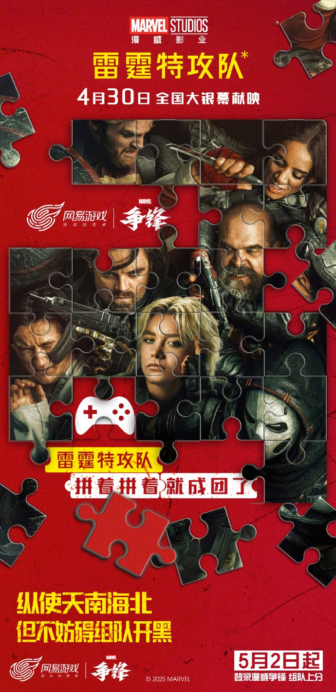 漫威宇宙交汇！《漫威争锋》X《雷霆特攻队》冬兵联动外观即将上线