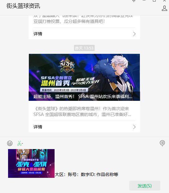 奇迹降临双子星   《街头篮球》亚克&亚琪穿搭大赏
