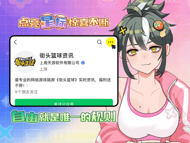 奇迹降临双子星   《街头篮球》亚克&亚琪穿搭大赏