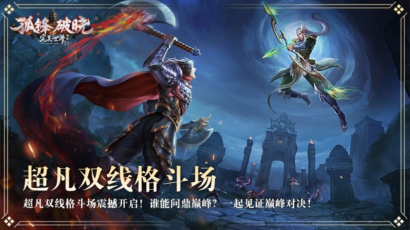 《完美国际2》新资料片“孤锋破晓”5月14日上线！