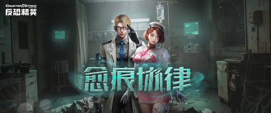 画面改善正式实装CSOL全新超凡角色上线