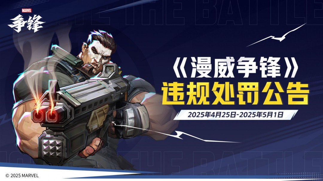 《漫威争锋》“燃”系列赛正式公开，总奖金超300万美元！