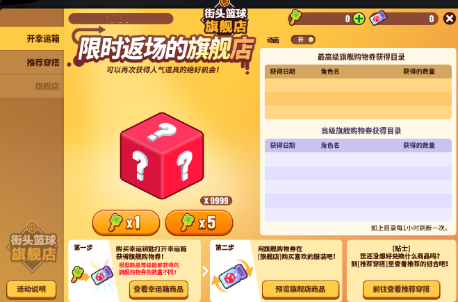 攒签行动，超特相随！ 《街头篮球》全新版本FS角色大猜想