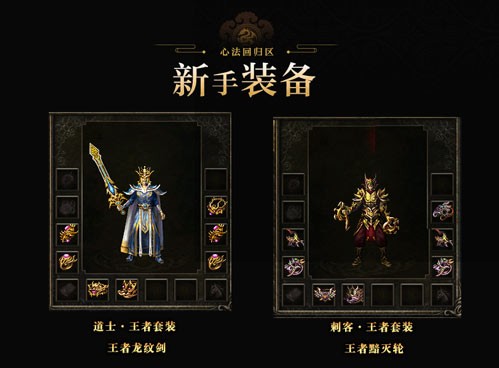 《热血传奇》心法回归四区 满级开局今日开服