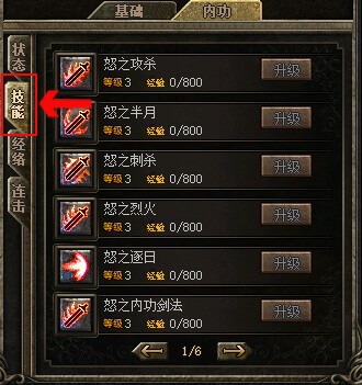 《热血传奇》心法回归四区 满级开局今日开服