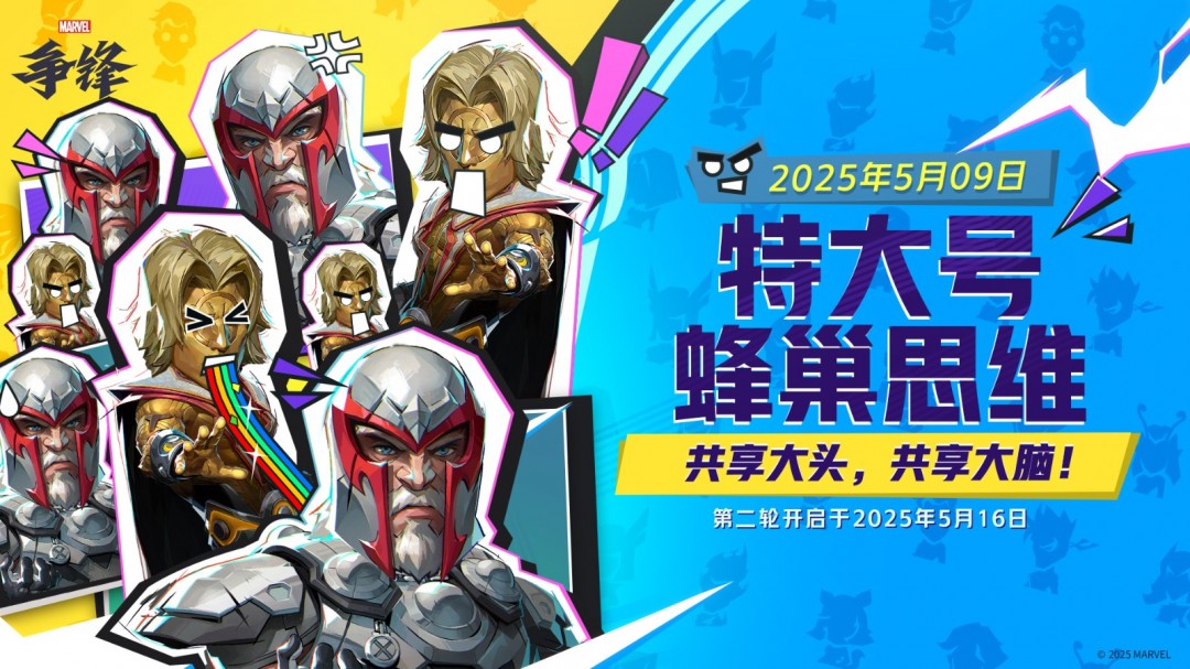 《漫威争锋》全新活动模式来袭，夏日皮肤上架游戏商城！