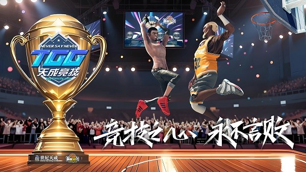 激情争锋，酷爽一夏！2025TGG夏季杯线上激战本周开启