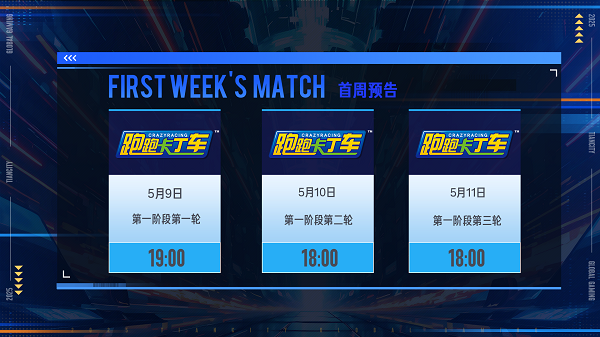 激情争锋，酷爽一夏！2025TGG夏季杯线上激战本周开启