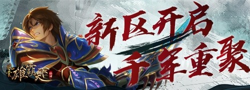 《风云》怀旧服5月14日开启新服预创建  回归领重逢礼！