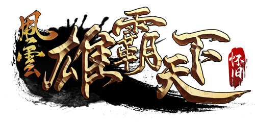 《风云》怀旧服5月14日开启新服预创建  回归领重逢礼！