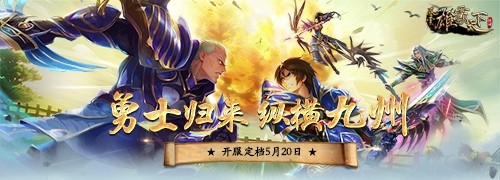 《风云》怀旧服5月14日开启新服预创建  回归领重逢礼！