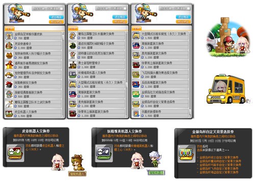 《冒险岛》新版本召开全民运动会！金银岛杯将花落谁家？