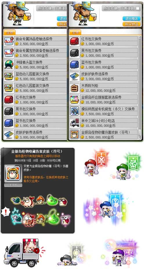 《冒险岛》新版本召开全民运动会！金银岛杯将花落谁家？