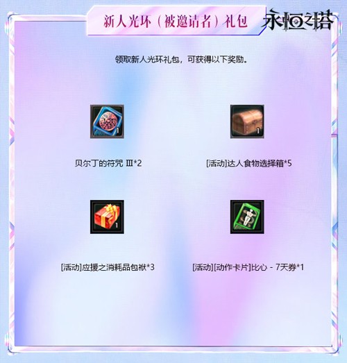 新职业「鲁米内斯」登场 《永恒之塔》怀旧服新服预约火爆开启