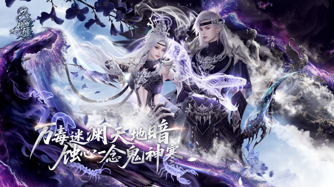 诛仙端游全新隐身召唤流刺客——万毒现世！