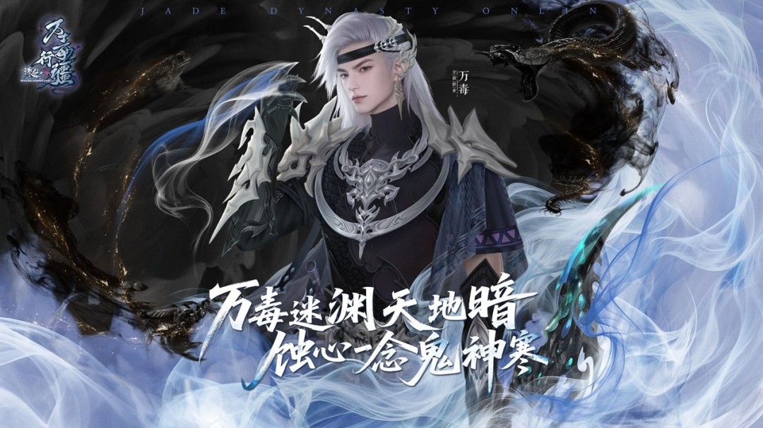 诛仙端游全新隐身召唤流刺客——万毒现世！