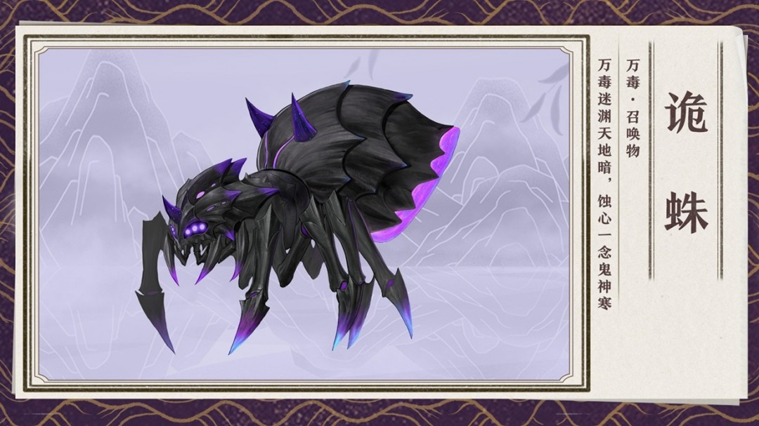 诛仙端游全新隐身召唤流刺客——万毒现世！