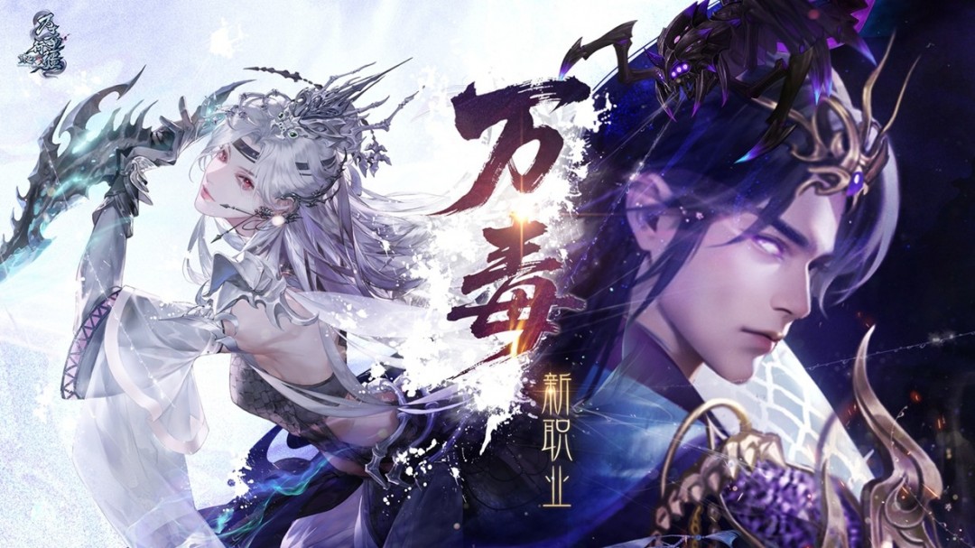 诛仙端游全新隐身召唤流刺客——万毒现世！