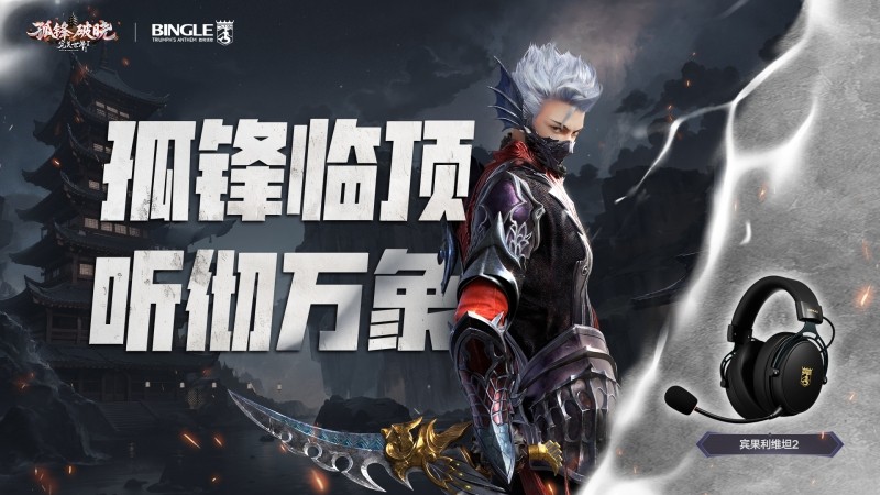 《完美国际2》新资料片“孤锋破晓”今日上线！