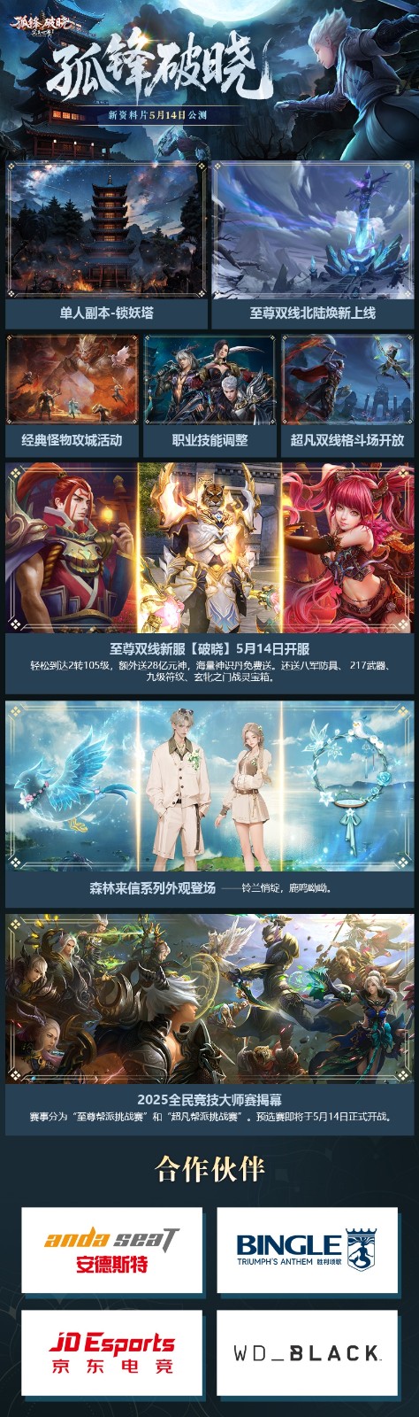 《完美国际2》新资料片“孤锋破晓”今日上线！