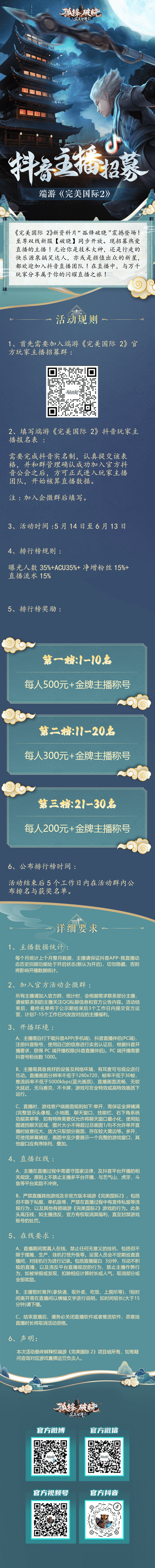 《完美国际2》新资料片“孤锋破晓”今日上线！