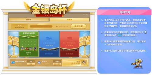 《冒险岛》新版本召开全民运动会！金银岛杯将花落谁家？