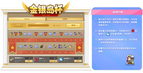 《冒险岛》新版本召开全民运动会！金银岛杯将花落谁家？