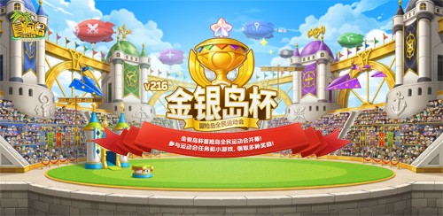 《冒险岛》新版本召开全民运动会！金银岛杯将花落谁家？