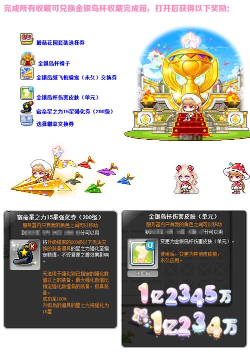 《冒险岛》新版本召开全民运动会！金银岛杯将花落谁家？