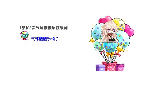 《冒险岛》新版本召开全民运动会！金银岛杯将花落谁家？