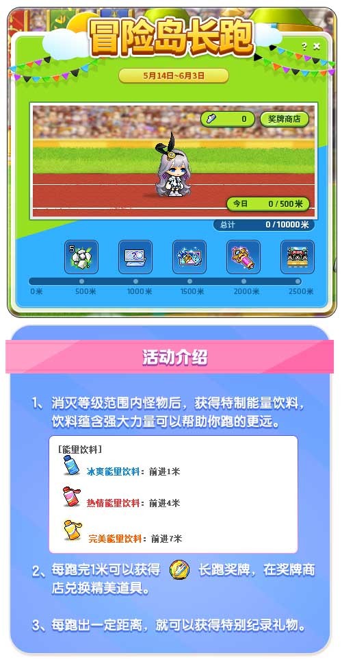 《冒险岛》新版本召开全民运动会！金银岛杯将花落谁家？