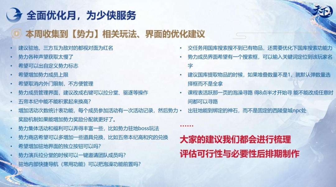 势力玩法升级迭代！驻地挂机、钓鱼也有丰厚奖励？请你来【给策划上一课】！