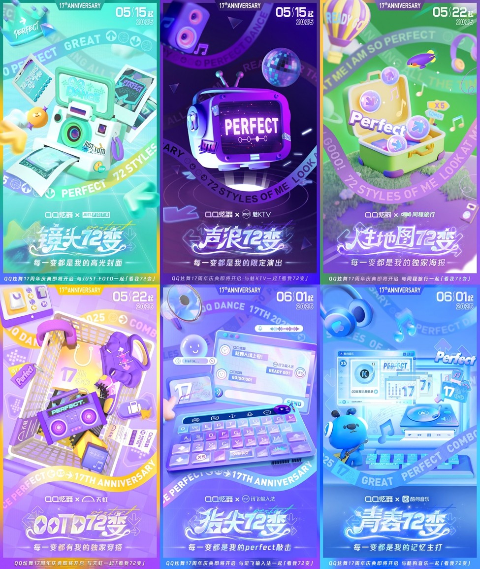 QQ炫舞17周年庆典现已开启，“看我72变”舞动无限可能！