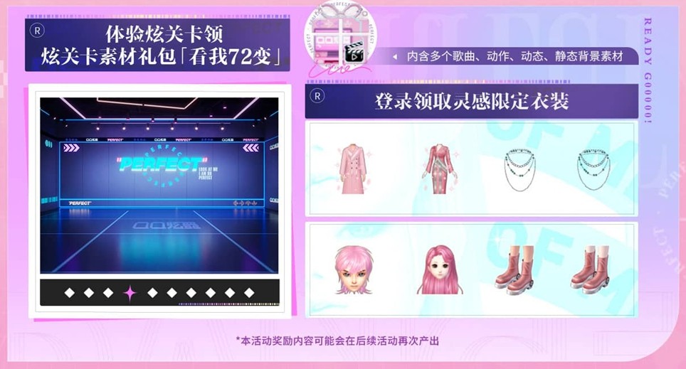 QQ炫舞17周年庆典现已开启，“看我72变”舞动无限可能！