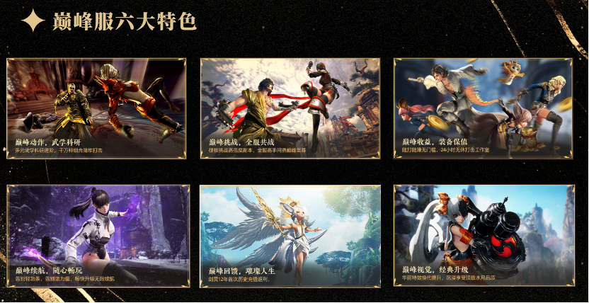 武学进阶随打随赚，《剑灵》巅峰服开启预约