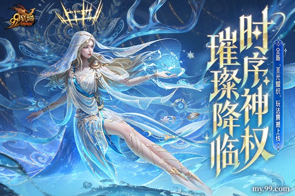 《魔域》年度创世系列外观即将登场！神权降临 玩转外观新系统