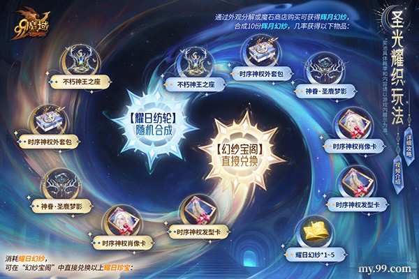 《魔域》年度创世系列外观即将登场！神权降临 玩转外观新系统