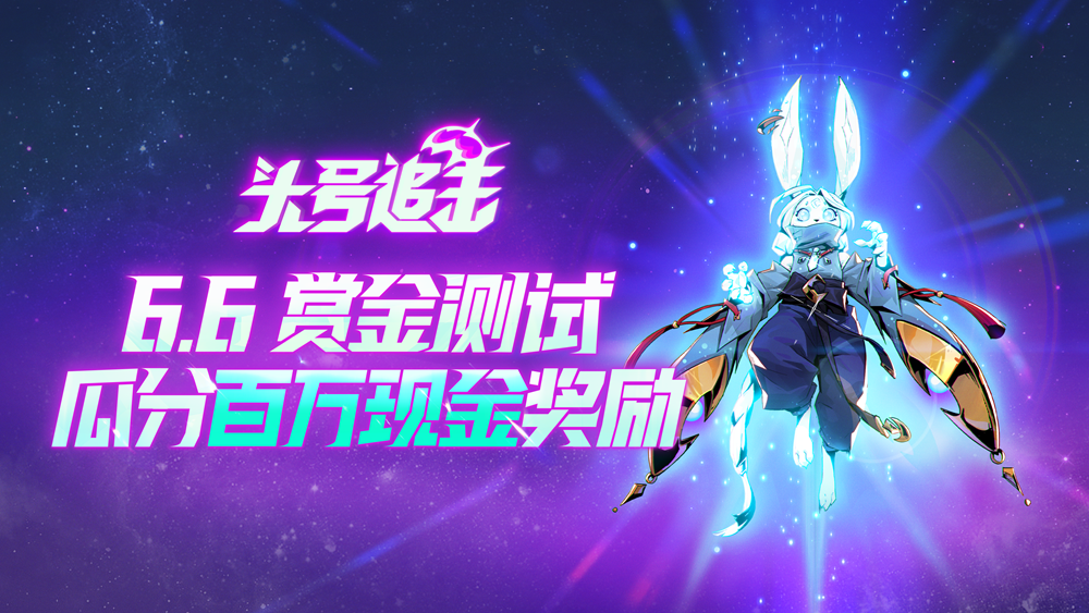 网易的MOBA吃鸡新游？LOL前制作人新作《头号追击》6月6日开启国服